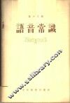 语音常识