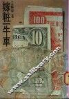 嫁妆一牛车