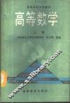 高等数学  上