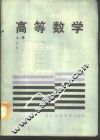 高等数学  上