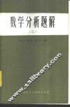 数学分析题解