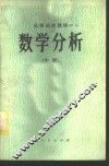 数学分析  中