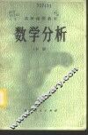 数学分析  下
