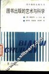 图书出版的艺术与科学
