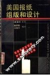美国报纸组版和设计