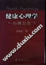 《健康心理学  心理卫生》txtpdf电子书籍百度网盘下载网站