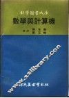 数学与计算机