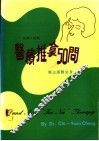 医疗推拿50问
