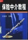 保险中介教程