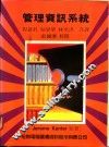 管理资讯系统