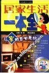 居家生活一本全