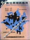 数位原理与应用