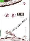 《尚书》之谜