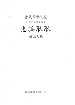 耿耿孤忠-马占山传 pdf电子版-Ebook.cx 文史文献学习资料代寻网-第3张图片