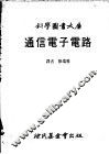 通信电子电路大库