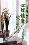 大学生心理健康教育与指导
