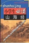 山海经