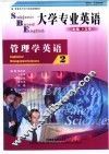 大学专业英语  管理学英语  2