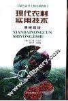 现代农村实用技术  果树栽培