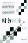 财务理论