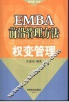 EMBA前沿管理方法  权变管理