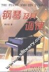钢琴及其调律