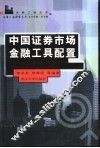 中国证券市场金融工具配置