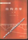 结构力学