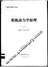 系统动力学原理  1