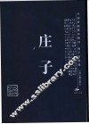 庄子
