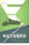 电磁振动给料机