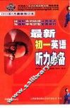 最新初一英语听力必备