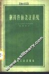 钢铸件的浇注系统