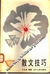 散文技巧