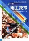 中级电工技术