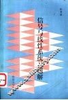 信号与线性系统习题解