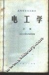 电工学  中