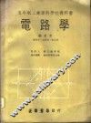 电路学