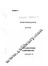 鉴定材料之二  织物防风防寒涂层的研究  技术总结