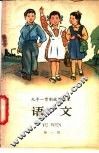 语文  第1册