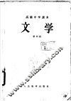 文学  第4册