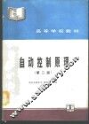 自动控制原理