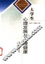 《大学生心理发展与心理健康》txtpdf电子书籍百度网盘下载网站