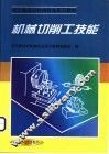 机械切削工技能