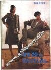 时装与纺织品  春秋装专集