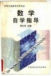 数学自学指导