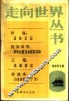 日本日记  甲午以前日本游记五种  扶桑游记  日本杂事诗  广注