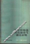 向平炉溶池吹压缩空气强化冶炼