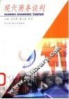 现代商务谈判