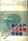 搪瓷生产热工原理与设备